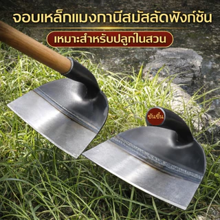 จอบกำจัดวัชพืช จอบขุดดิน มีหลายขนาดให้เลือก ใช้ถากหญ้า ถางดิน และพรวนดิน จอบกำจัดวัชพืช