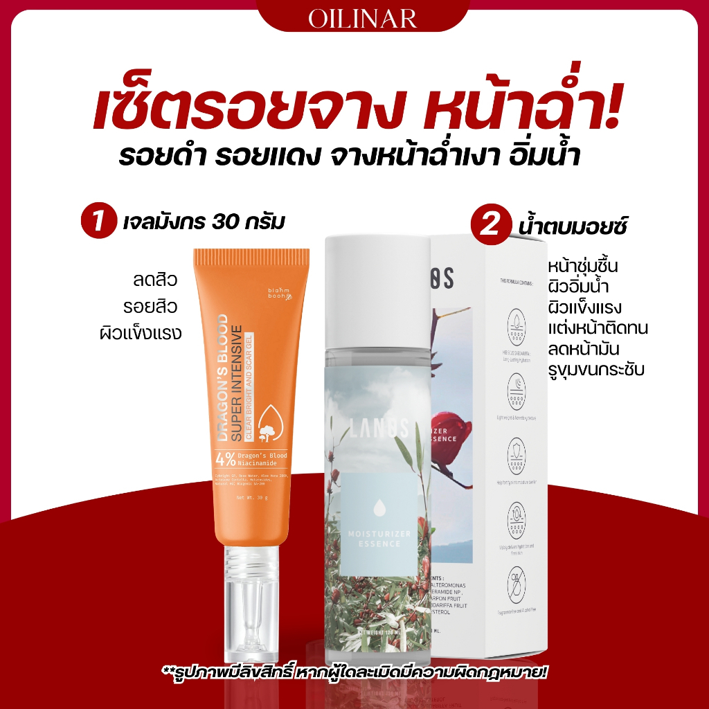 น้ำตบมอยซ์ น้ำตบลานอส + เจลมังกร รอยสิว รอยจาง (เซ็ตรอยจาง หน้าฉ่ำ)