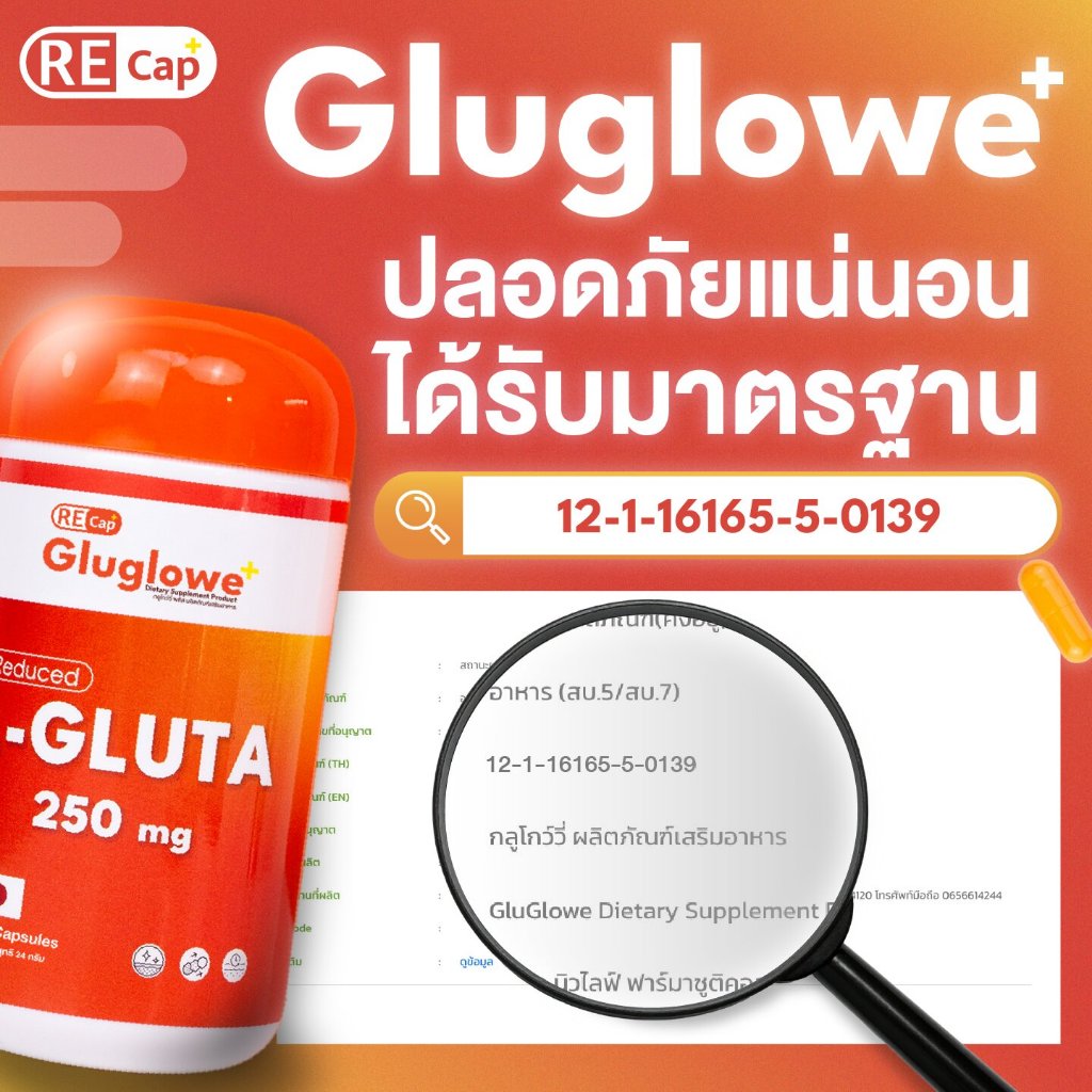 (ตะกร้าพิเศษ 2แถม1) | Gluglowe Plus | Recap+ | กลูต้า รีแคป ฟอร์ม รีดิวซ์ | ของแท้ส่งฟรี ราคา ถูกที่สุด ดีลบีเคเค แกลเลอรีภาพที่ 7