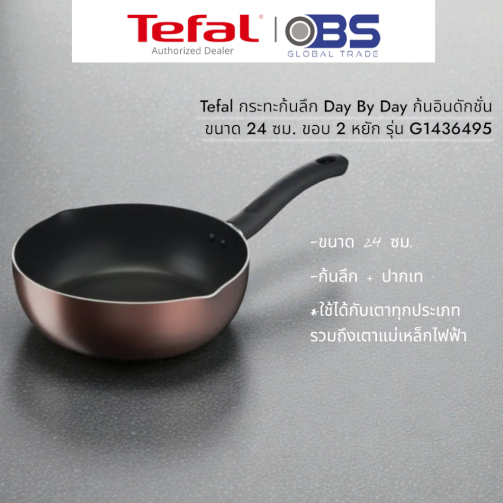 Tefal กระทะก้นลึก Day By Day ก้นอินดักชั่น ขนาด 24 ซม. ขอบ 2 หยัก รุ่น G1436495