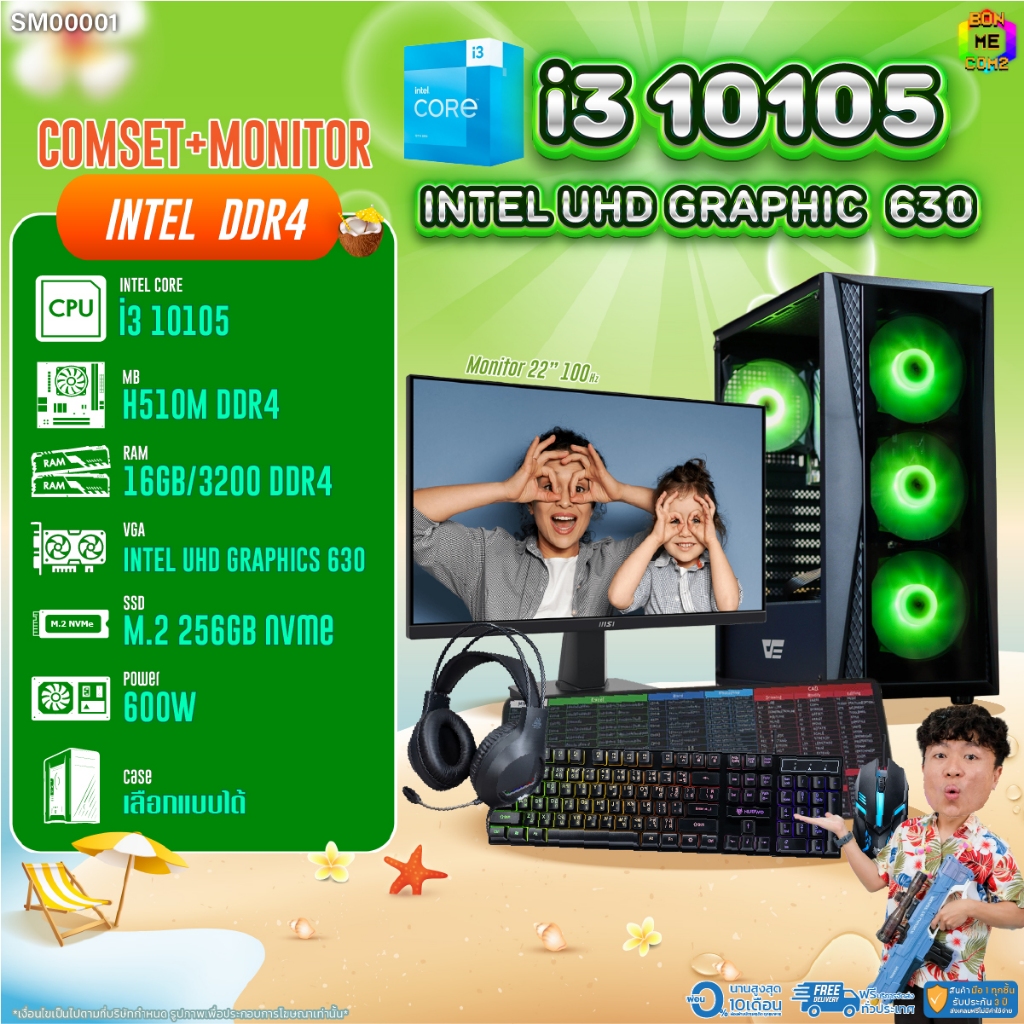 COMSET + MONITOR/ BONMECOM2 ครบเซ็ตพร้อมจอ/ CPU i3 10105/ Intel UHD Graphics 630