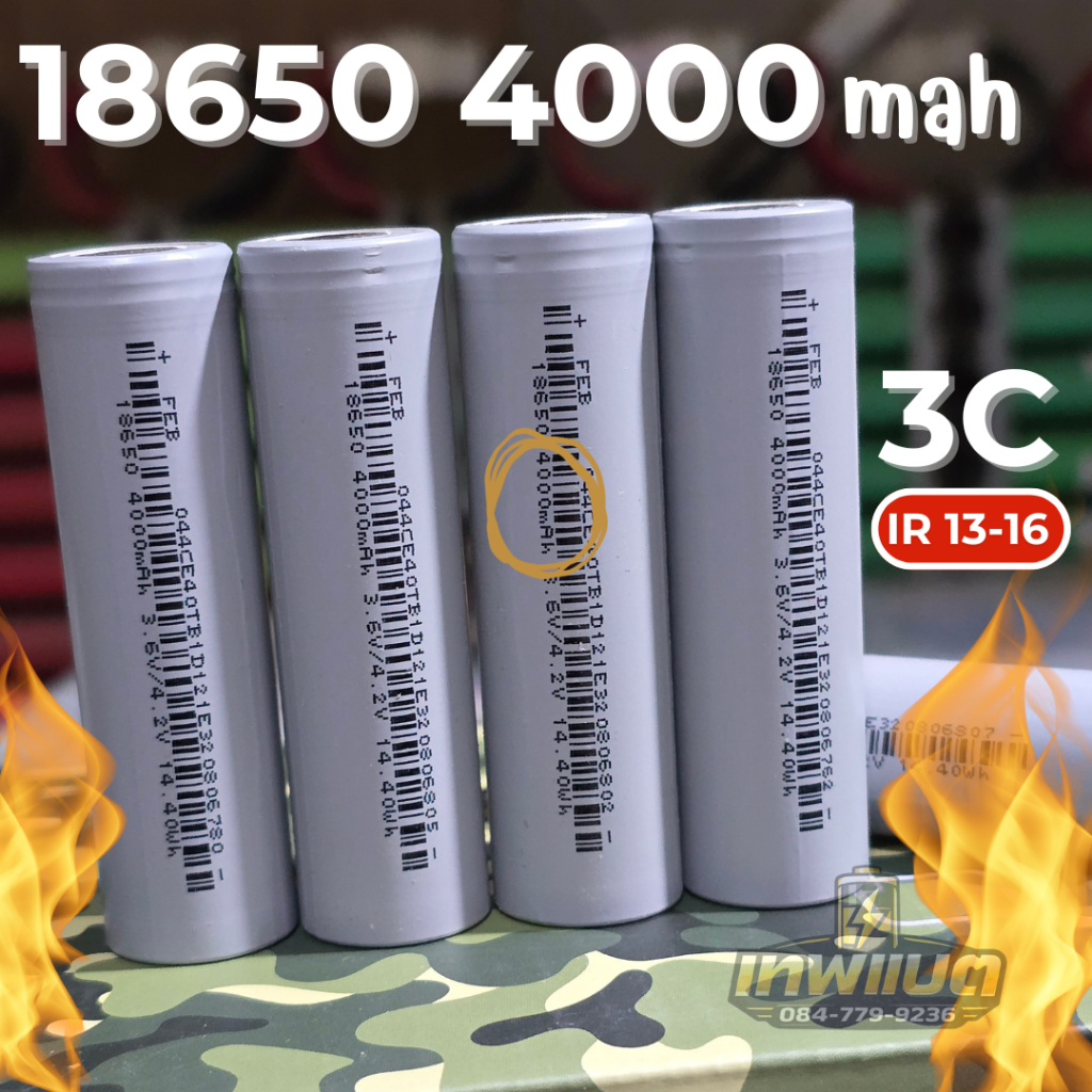 18650 3.7V 4000mah 3C IR13-16 มิลลิโอห์ม แท้ 100%