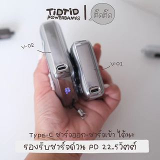 พร้อมส่งด่วน🇹🇭แถมกระเป๋าคิตตี้🛵📦มอก.+CCC ของแท้:ประกันจริง 1 ปี เล็ก เบา จุมาก(V-02 20000mAh ไปได้รอบโลก ร้านติ๊ดติ๊ด