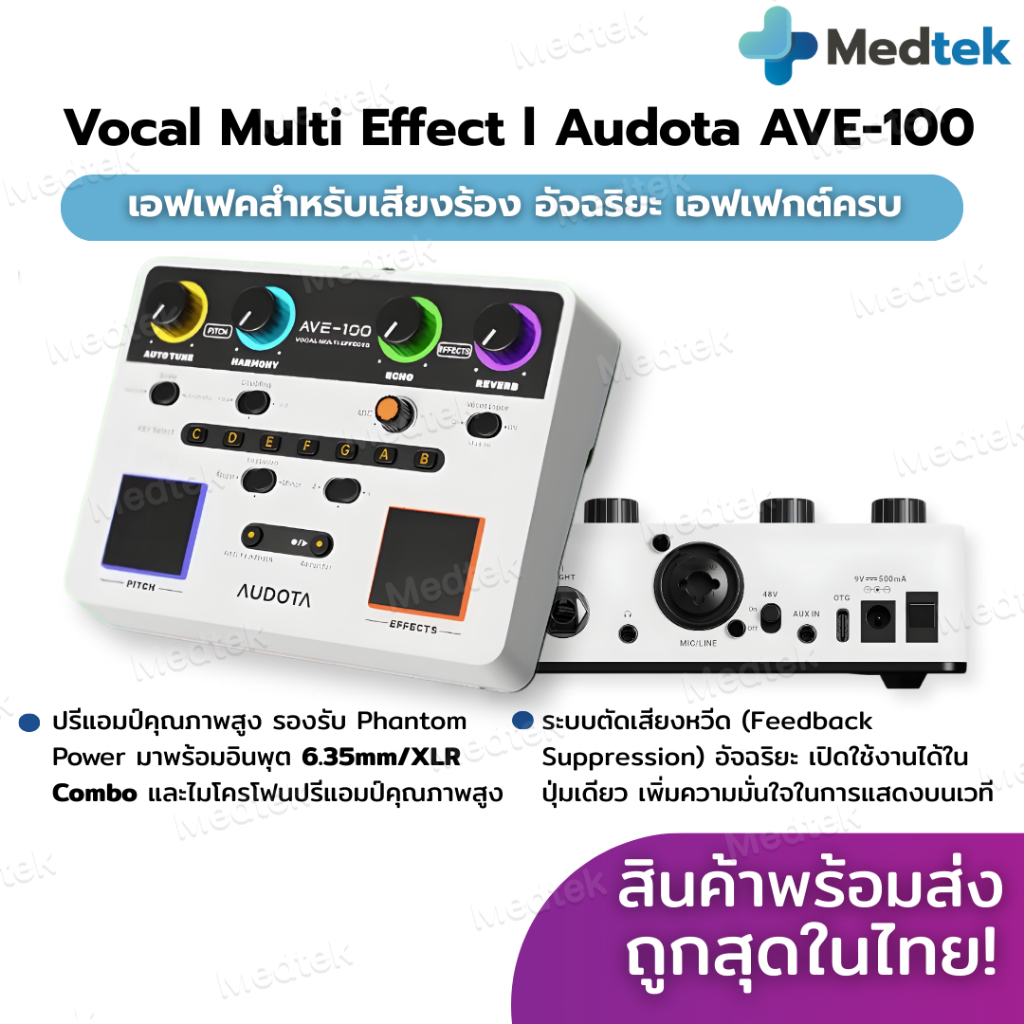 ของแท้+พร้อมส่ง🎤 Audota AVE-100 เอฟเฟกต์เสียงร้อง มัลติฟังก์ชัน เสียงร้องมืออาชีพ พร้อมระบบ Auto Tun