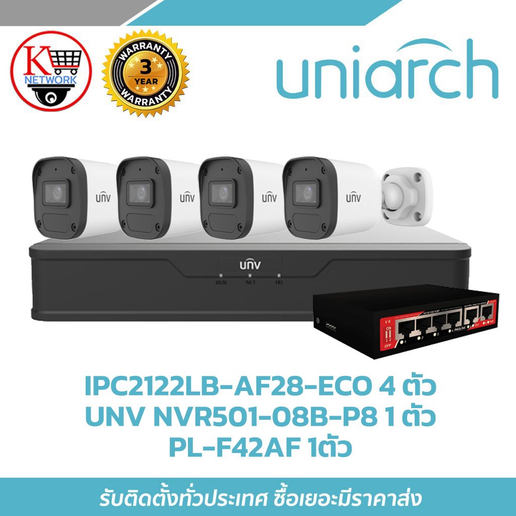 ชุดกล้องวงจรปิด UNV NVR501-08B-P8 UNV NVR501-08B-P8 IPC2122LB-AF28-ECO