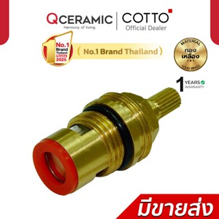 Cotto Z318 ชุดวาล์วเปิด-ปิดน้ำ คอตโต้ สำหรับ น้ำร้อน