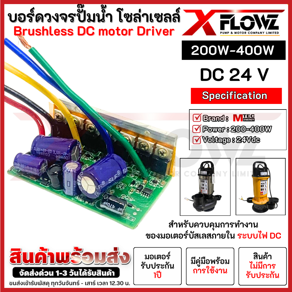 (บอร์ดเปลือย)บอร์ดวงจรไดรเวอร์มอเตอร์ XWG DC24V/48V 200- 400W // 600- 900W สำหรับคอนโทรปั๊มน้ำบัสเลส