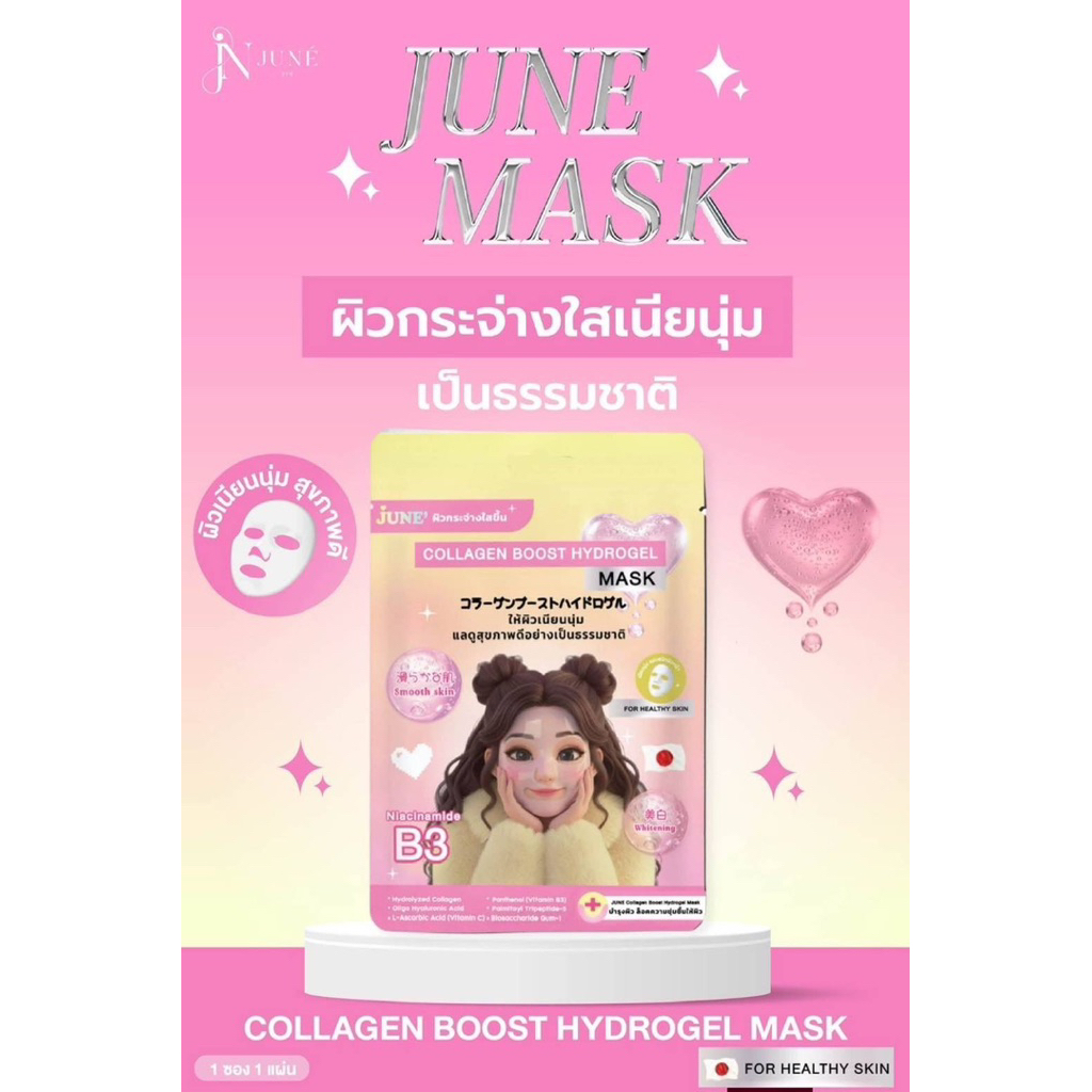 JUNE' Collagen Boost Hydrogel Mask ผิวกระจ่างใสเนียนนุ่ม เป็นธรรมชาติ ด้วย Niacinamide B3