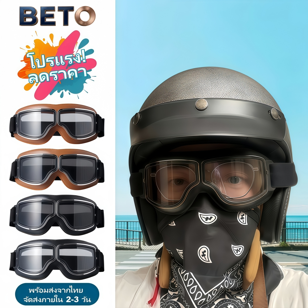 H19-แว่นกันลม ขับมอเตอร์ไซค์ คลาสสิก กันฝุ่น กันแมลง สำหรับขี่มอเตอร์ไซค์ เดินป่า ปรับสายได้ ใส่ได้ทั้งชายและหญิง