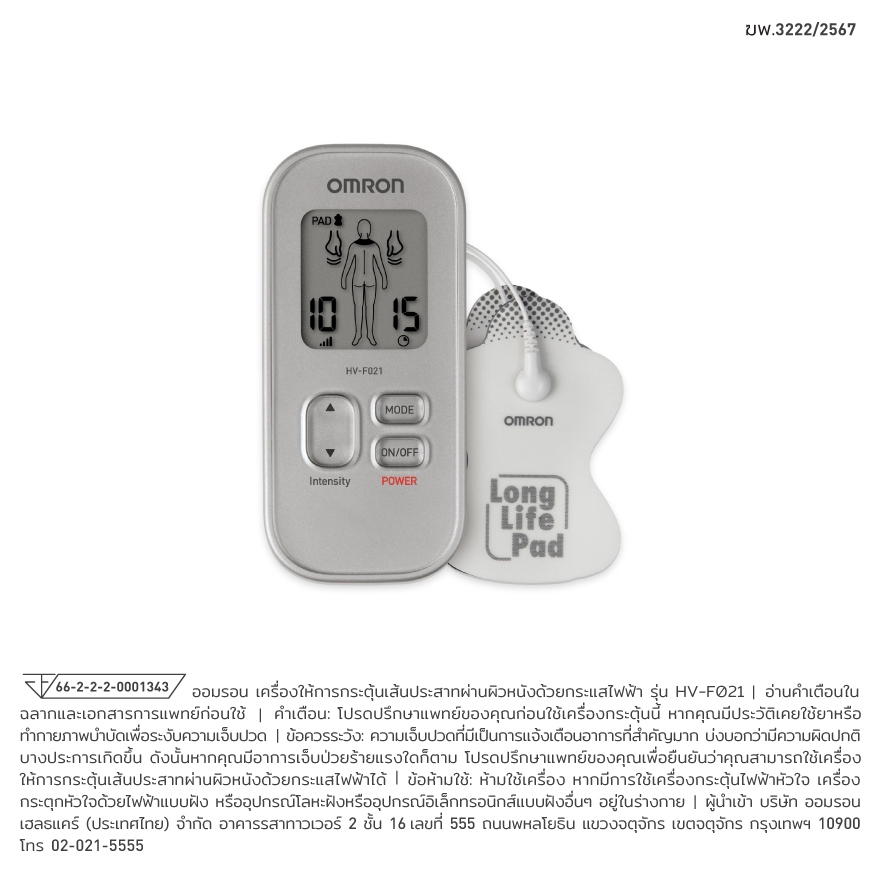 OMRON Electronic Nerve Stimulator HV-F021 ออมรอน เครื่องนวดไฟฟ้า