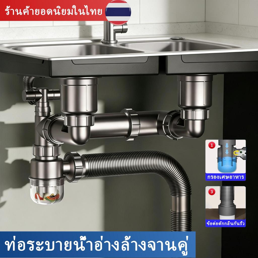 ท่อน้ำทิ้งอ่างล้างจาน ท่อระบายน้ำครัว สแตนเลส304 กันกลิ่น100% ติดตั้งง่าย เปลี่ยนไวใน5นาที