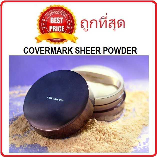 แบ่งขายแป้งฝุ่นเซ็ทรองพื้น COVERMARK SHEER POWDER แป้งฝุ่นคัฟเวอร์มาร์ค