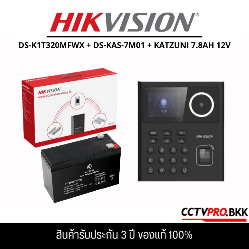 HIKVISION SET DS-K1T320MFWX / DS-K1T321MFWX + DS-KAS-7M01 + KATZUNI 7.8A 12V เครื่องสแกนใบหน้า ลายนิ