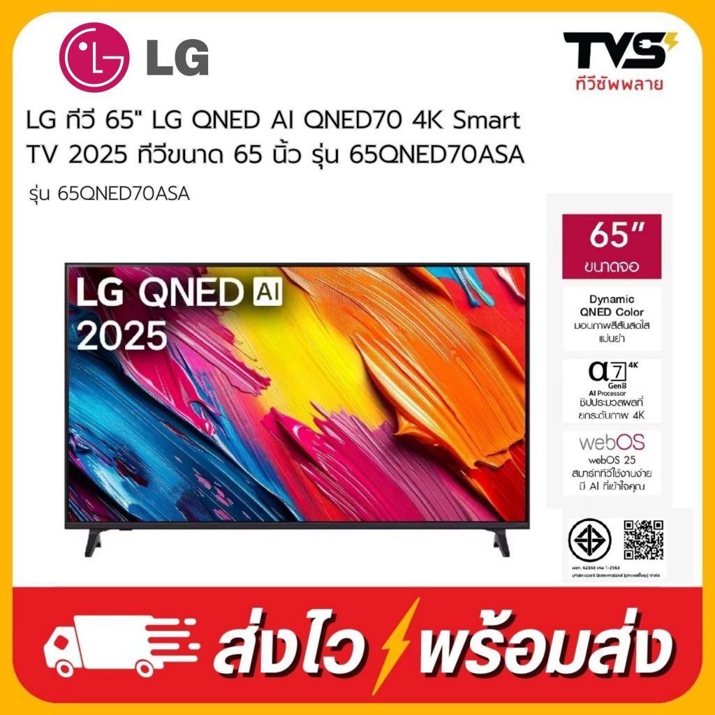 LG ทีวี 65" LG QNED AI QNED70 4K Smart TV ทีวีขนาด 65 นิ้ว รุ่น 65QNED70ASA