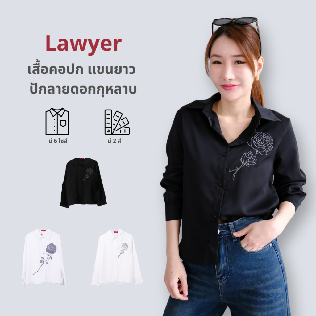 Lawyer Store  [923930-923928] เสื้อคอปก แขนยาว ปักลายดอกกุหลาบ งานเชิ้ต กระดุมใช้งานได้จริง คอปกทรงคลาสสิกช่วยให้ดูสุภาพ