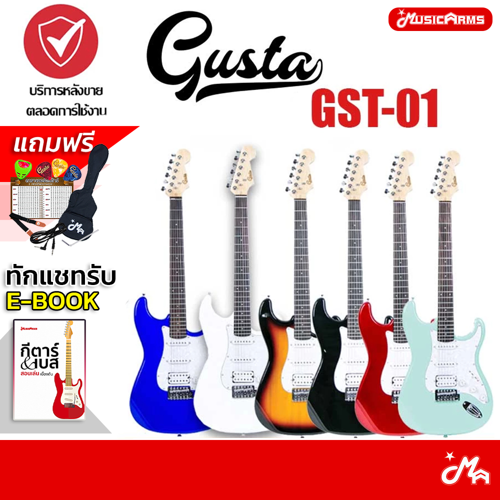 Gusta GST-01 กีตาร์ไฟฟ้า Music Arms