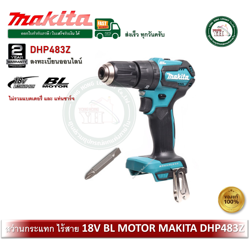 MAKITA DHP483Z สว่านกระแทก 2 ระบบ BL MOTOR (เครื่องเปล่า ไม่รวมแบต แท่นชาร์จ)