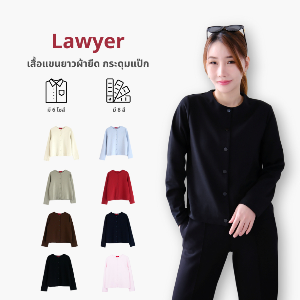 Lawyer Store I [724184] เสื้อแขนยาวผ้ายืด กระดุมแป๊ก ตามสีเสื้อ เสื้อเเขนยาว กระดุมใช้งานได้จริง เนื้อผ้าใส่สบาย รูปที่ 6