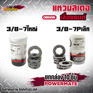 สเตอร์แหวน สเตอร์เบอร์ 3/8-7 P 5200/5800/3800/1700 สำหรับเคร…