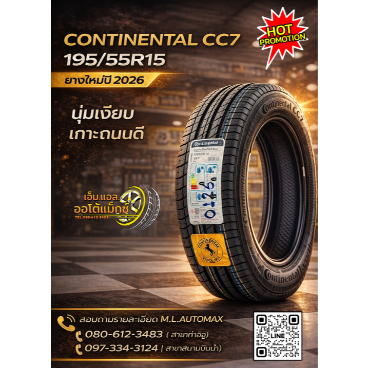 🔥 ยางใหม่ Continental CC7 195/55R15 ยางใหม่ปี 2026 🔥