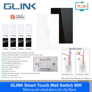 Glink JR-WS Smart Touch Wall Switch สวิทช์ไฟสมาร์ททัช ตั้งเวลาปิด เปิดได้ สั่งงานด้วยระบบมือถือ รองรับ Alexa Google Home