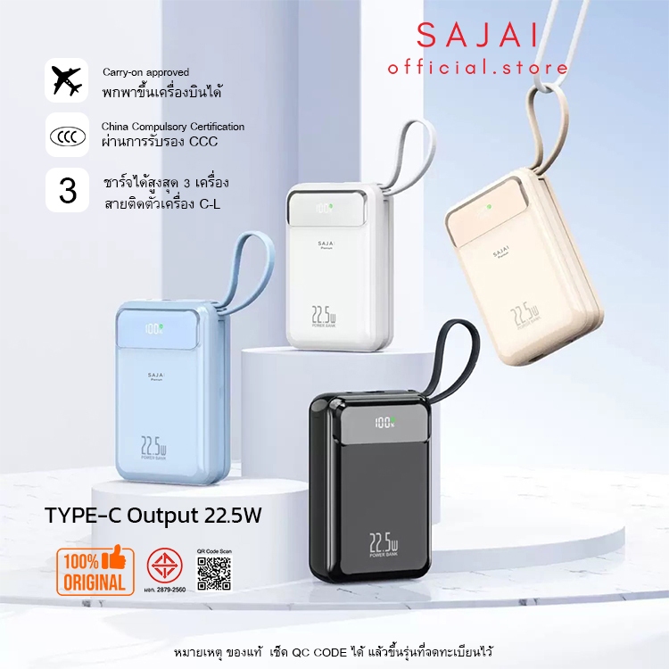 ประกัน2ปี (CCC) SAJAI 6024Q 1/20000mah PD22.5W มีสายชาร์จในตัว2สาย C-L PD20W Powerbank พาวเวอร์แบงค์