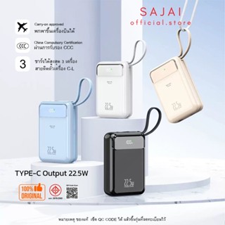 ประกัน2ปี (CCC) SAJAI 6024Q 1/20000mah PD22.5W มีสายชาร์จในต…