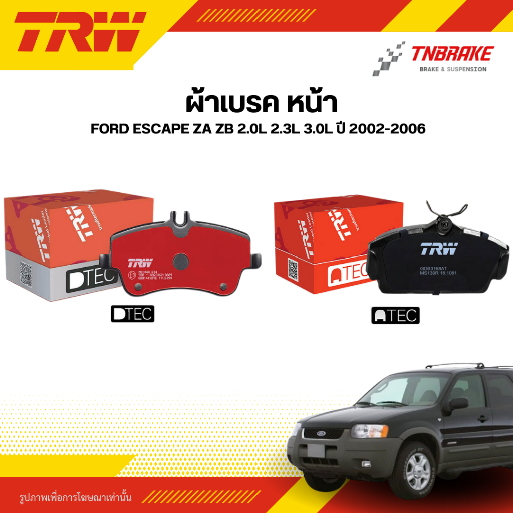 TRW ผ้าเบรค หน้า FORD ESCAPE ZA ZB 2.0L 2.3L 3.0L ปี 02-06 ดิส เบรก ฟอร์ด เอสเคป