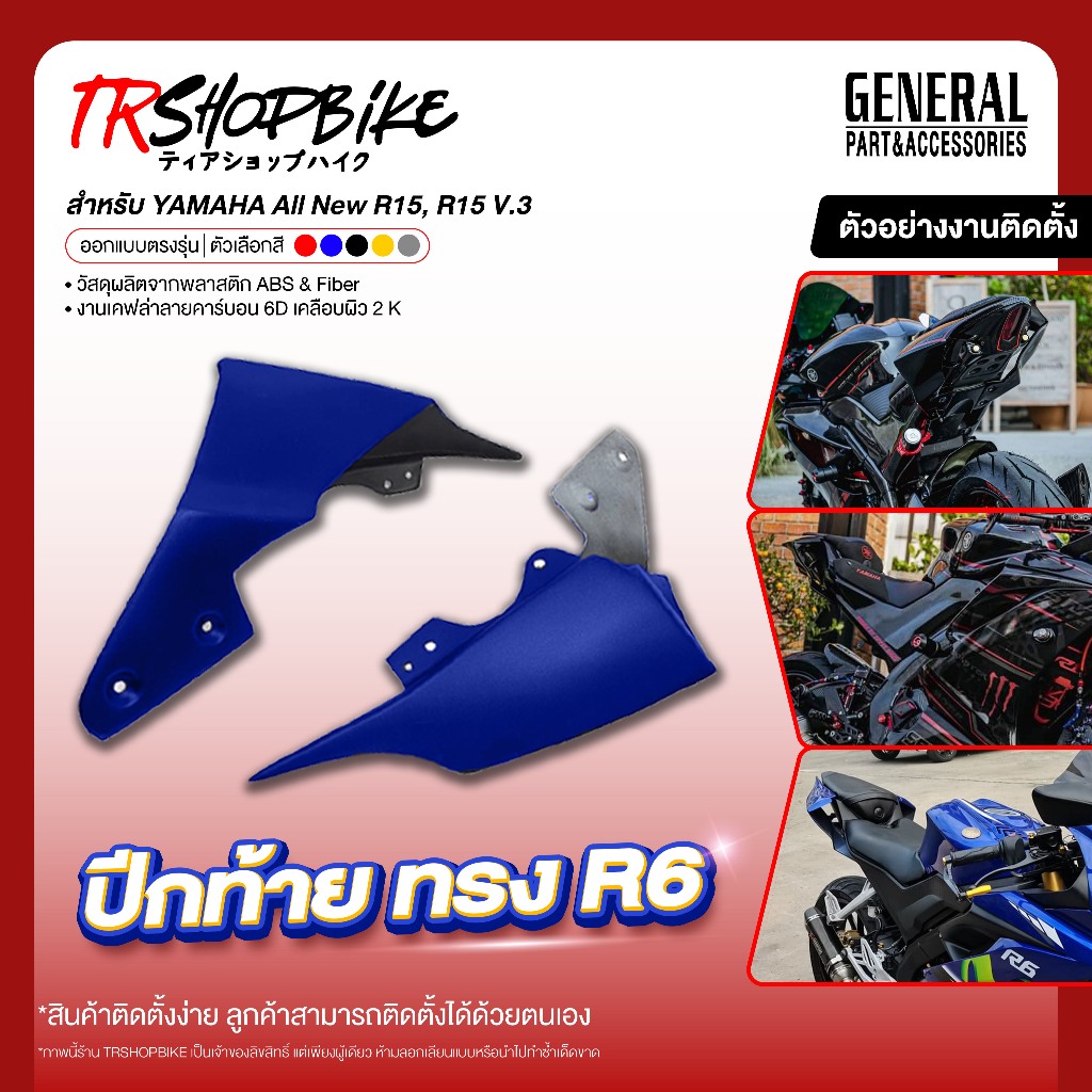 [Pre-Order 5-7 วัน] | ปีกท้ายทรง R6  AllNewR15 17-21 งานดิบ,งานสี เคลือบผิว 2K ผลิตจากวัสดุงาน ABS