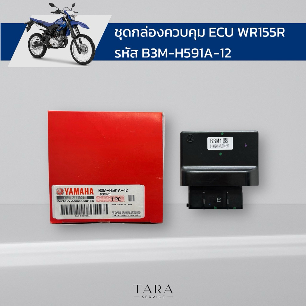 กล่องควบคุมECU WR155R อะไหล่ศูนย์แท้พร้อมส่ง