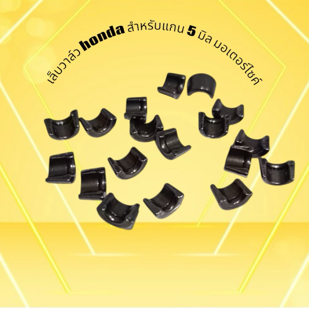 เล็บวาล์ว honda สำหรับแกน 5 มิล มอเตอร์ไซค์