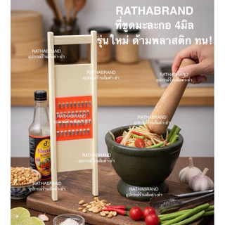 A0037/รุ่นใหม่!!ที่ขูดมะละกอ 4มิล ด้ามจับพลาสติกเกรดA ไม่ขึ้นรา ไม่ขึ้นสนิม ใบมีดสแตนเลสแท้ ขูดมะละกอ มะม่วง ที่ไสมะละกอ