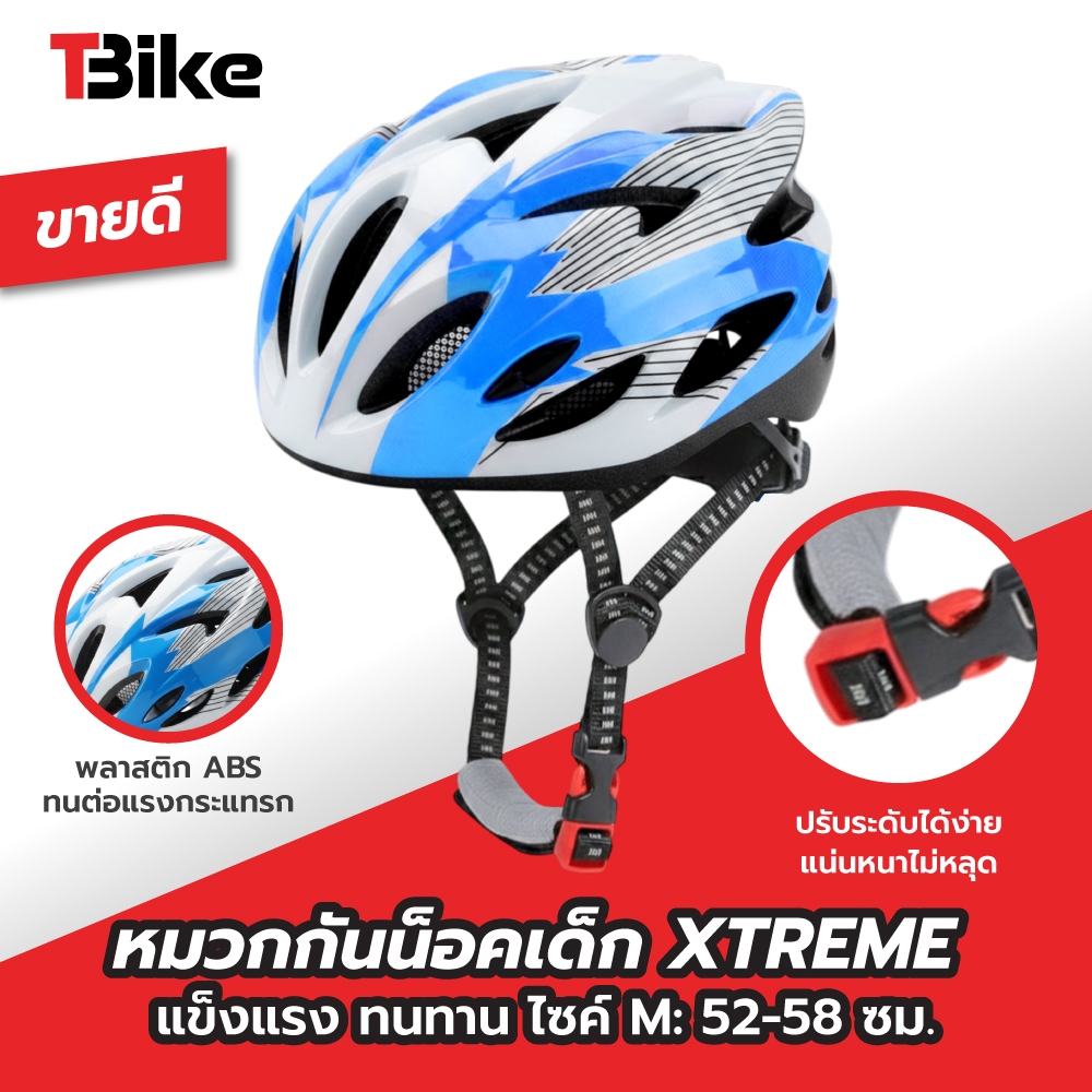 หมวกกันน็อคเด็ก รุ่น XTREME  ผลิตจากวัสดุคุณภาพ แข็งแรง ทนทาน สีสันสดใส  สวมใส่สำหรับเล่นสเก็ต สกู๊ตเตอร์ หรือจักรยาน