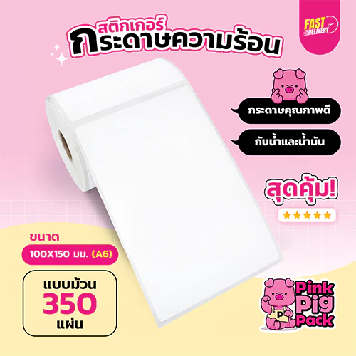 [ถูกที่สุด] กระดาษสติกเกอร์ความร้อน Thermal Label 100x150 A6 A7 4x6 3x5 นิ้ว กันน้ำ กันน้ำมัน กันรอย 3 ชั้น ลาเบล