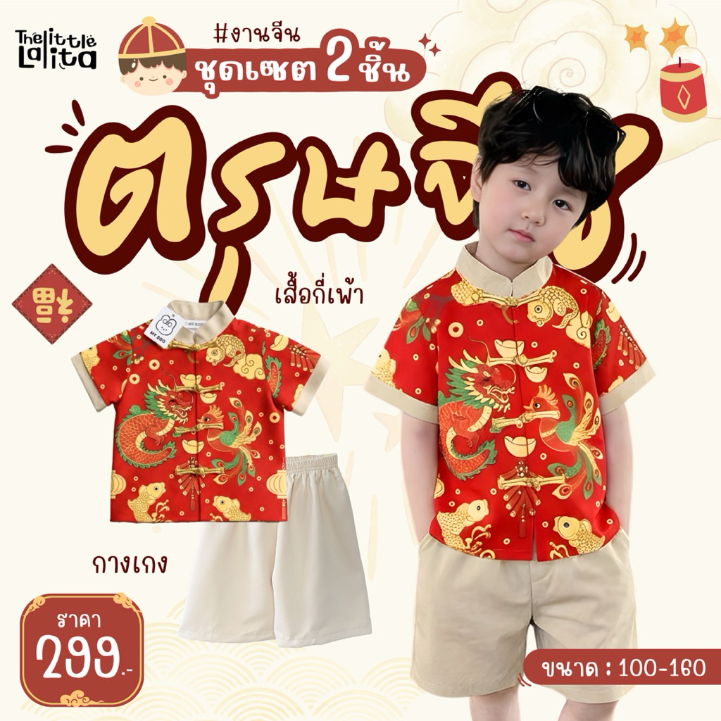 พร้อมส่ง ชุดเซตตรุษจีนเด็กผู้ชาย2ชิ้น ทูโทนแดงครีม เสื้อลายมังกรนกยูงสีแดง+กางเกงขาสั้น หล่อสุดๆคับ เผื่อ1-2ไซส์