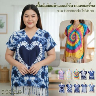 เสื้อมัดย้อมคอกะเหรี่ยง งานHandmade(วีหน้าวีหลัง)