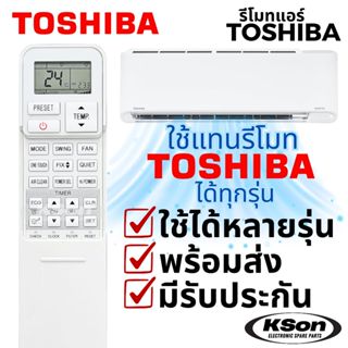 รีโมทแอร์ โตชิบา ใช้กับแอร์โตชิบาได้ทุกรุ่น Universal Toshib…