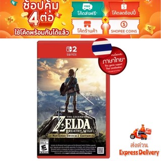 รองรับภาษาไทย สินค้าพร้อมส่ง THE LEGEND OFZELDA: BREATH OFTHE WILD NINTENDO SWITCH 2 EDITION