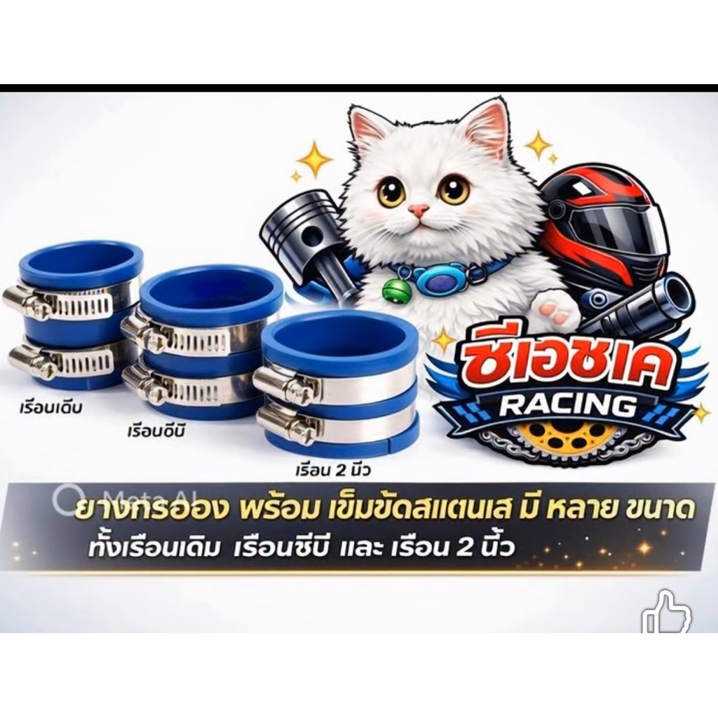 ยางท่อกรองพร้อมเข็มขัดขนาดเรือนเดิม,เรือนCB.เรือน2นิ้ว