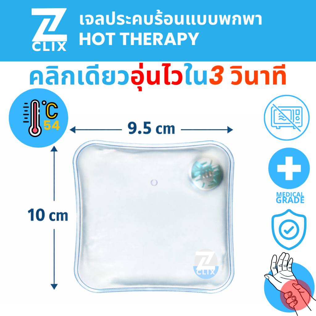 Z-CLIX เจลประคบร้อนแบบพกพา Matte Hand Warmer PLUS 10*9.5cm 1 pc โปร 1 แถม 1 heromaster