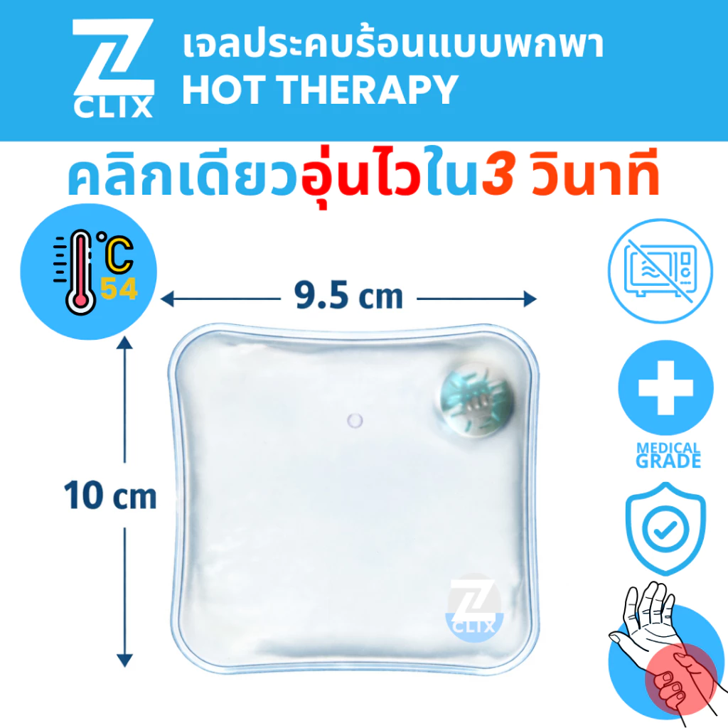 Z-CLIX เจลประคบร้อนแบบพกพา Matte Hand Warmer PLUS 10*9.5cm 1 pc โปร 1 แถม 1 heromaster