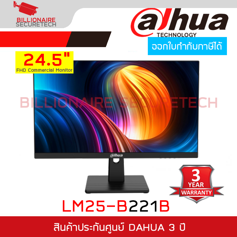DAHUA DHI-LM25-B221B จอมอนิเตอร์ 24.5" FHD Commercial Monitor BY BILLIONAIRE SECURETECH