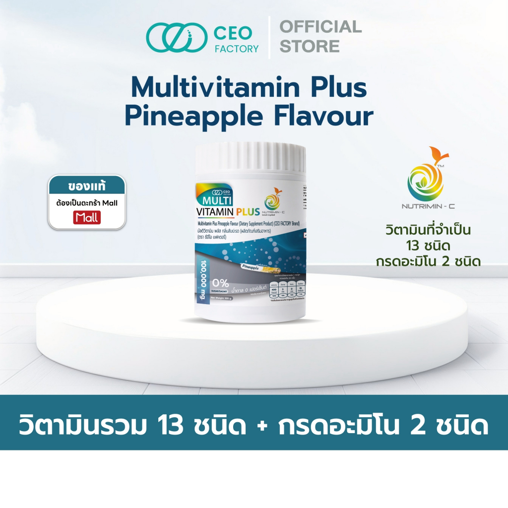 Multivitamin Plus  มัลติวิตามิน พลัส วิตามิน 13 ชนิด + กรดอะมิโน 2 ชนิด