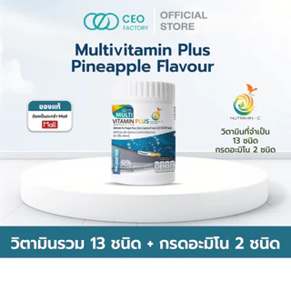 Multivitamin Plus มัลติวิตามิน พลัส วิตามิน 13 ชนิด + กรดอะมิโน 2 ชนิด