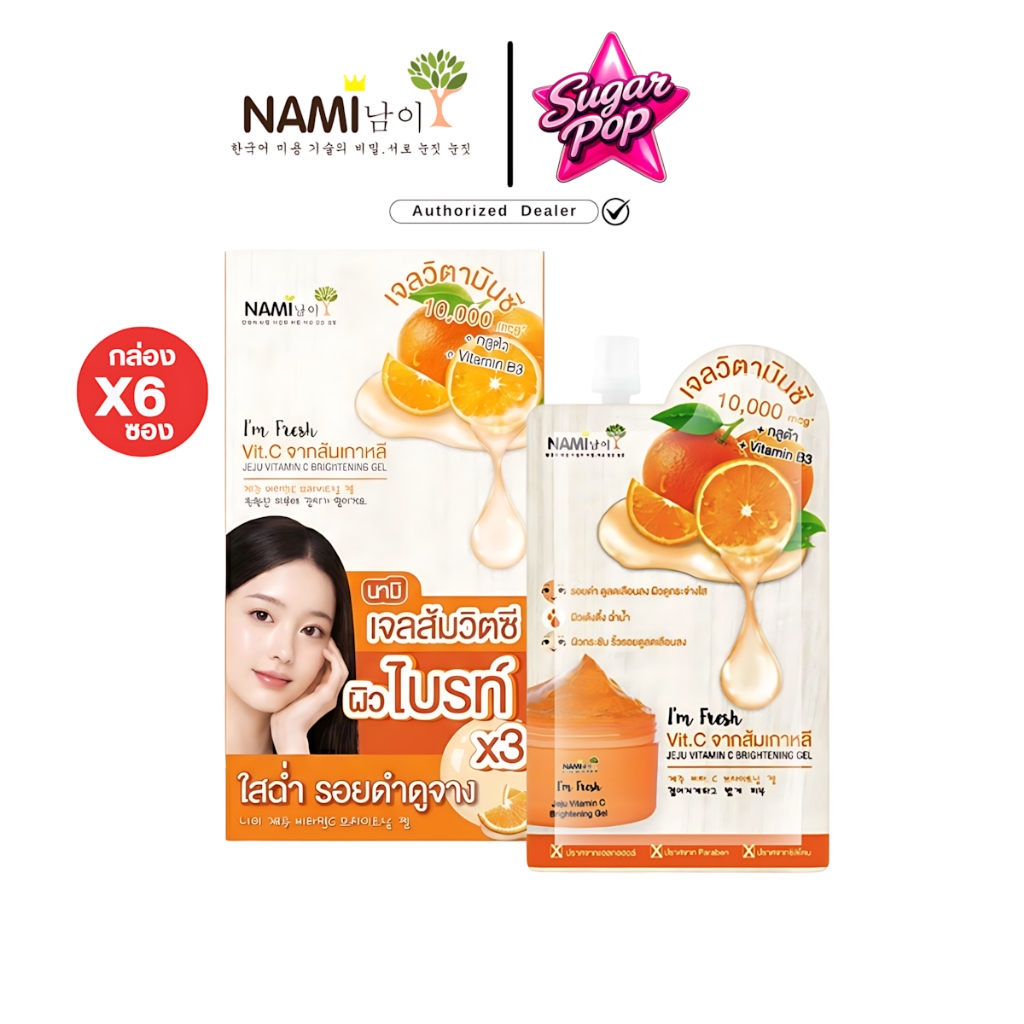 (6ซอง/กล่อง) Nami Jeju Vitamin C Brightening Gel นามิ เชจู วิตามิน ซี ไบรท์เทนนิ่ง เจลส้ม [8921]