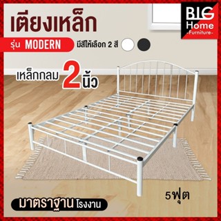 เตียงเหล็ก รุ่นModern ขา2นิ้ว เหล็กหนา0.8มิล แผงเตียงถอดครึ่…