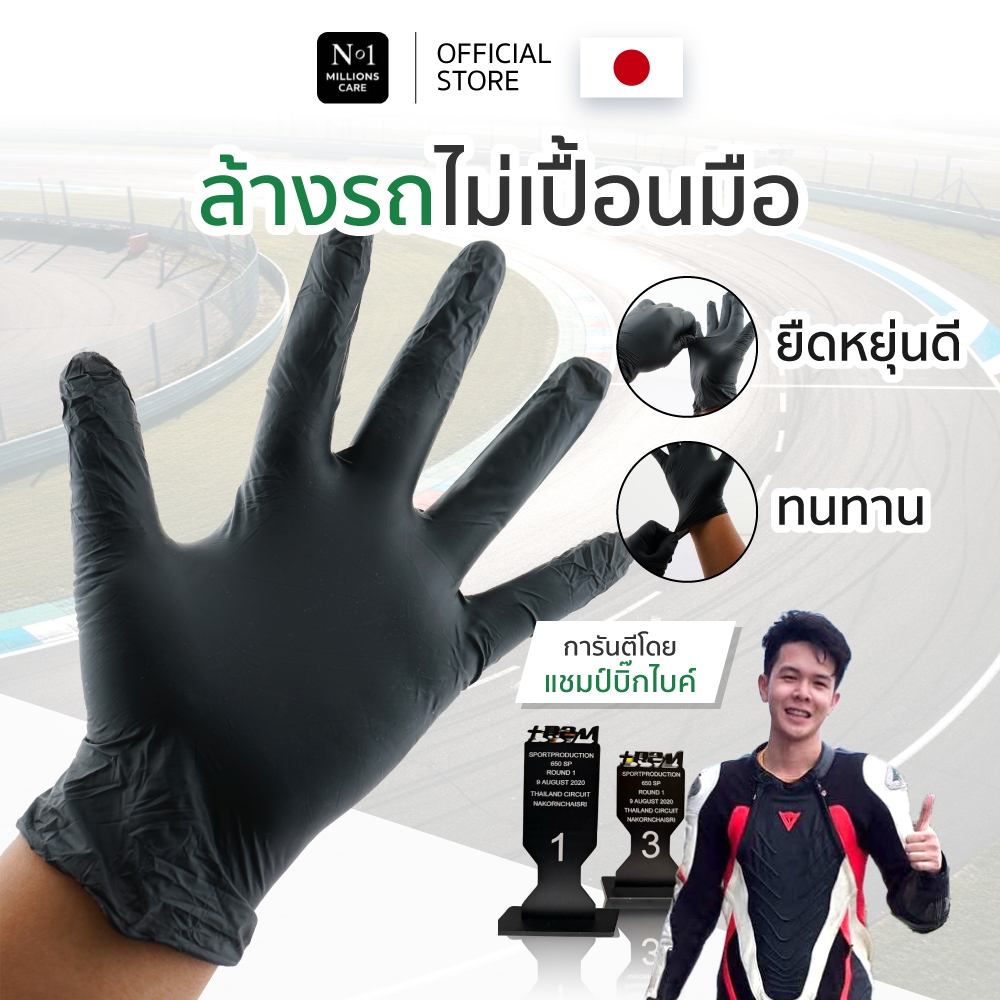 ถุงมือยางไนโตร No.1 Millions care ถุงมือดำ ล้างรถ ถุงมือยาง ถุงมือทนทาน