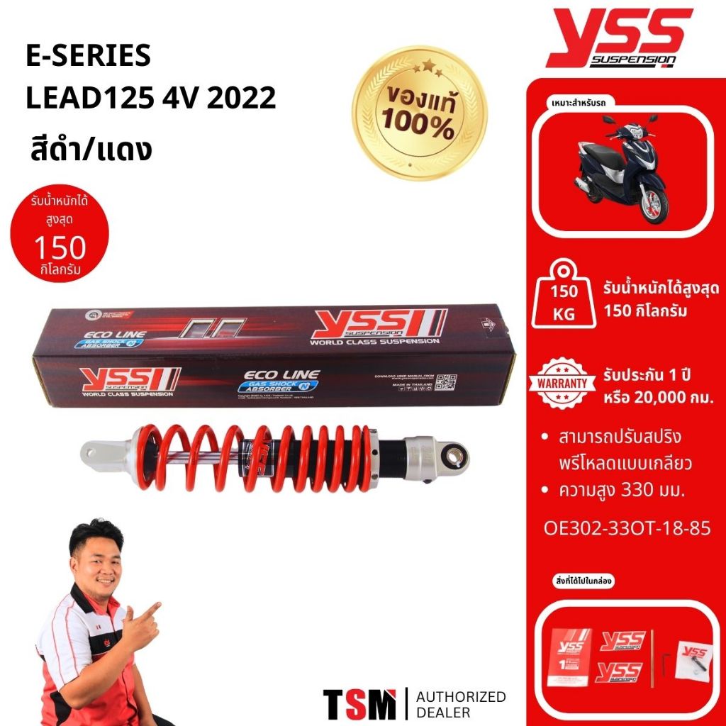โช๊คYSS E-Series Honda LEAD 4V. ปี2022  YSSแท้ มีประกันศูนย์1ปี บริการส่งเร็ว มีใบกำกับภาษี - รูปที่ 2