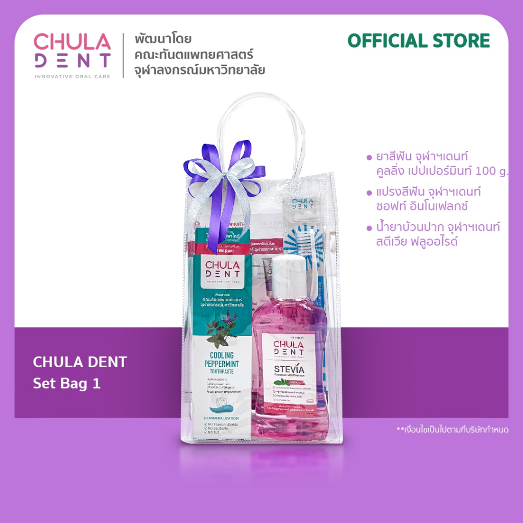 Chula Dent Gift Bag Set : 1 ยาสีฟัน + Inno + สตีเวีย