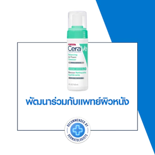 เซราวี บาลานซิ่ง แอร์ โฟม คลีนเซอร์ ผลิตภัณฑ์ทำความสะอาดผิวหน้าสำหรับผิวธรรมดาถึงผิวผสม